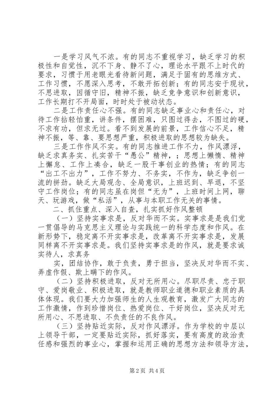 校长在作风整顿活动会议上的讲话发言_第2页