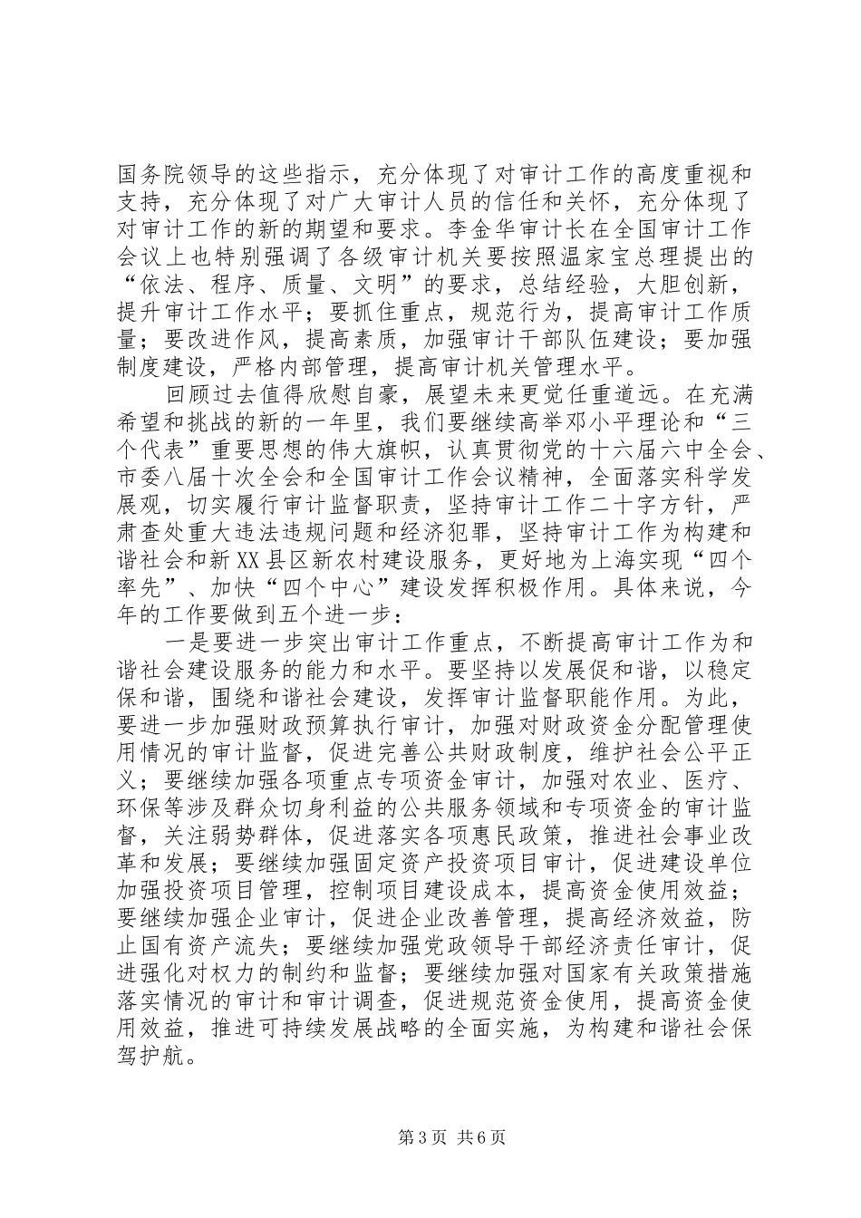 审计干部职工讲话发言_第3页