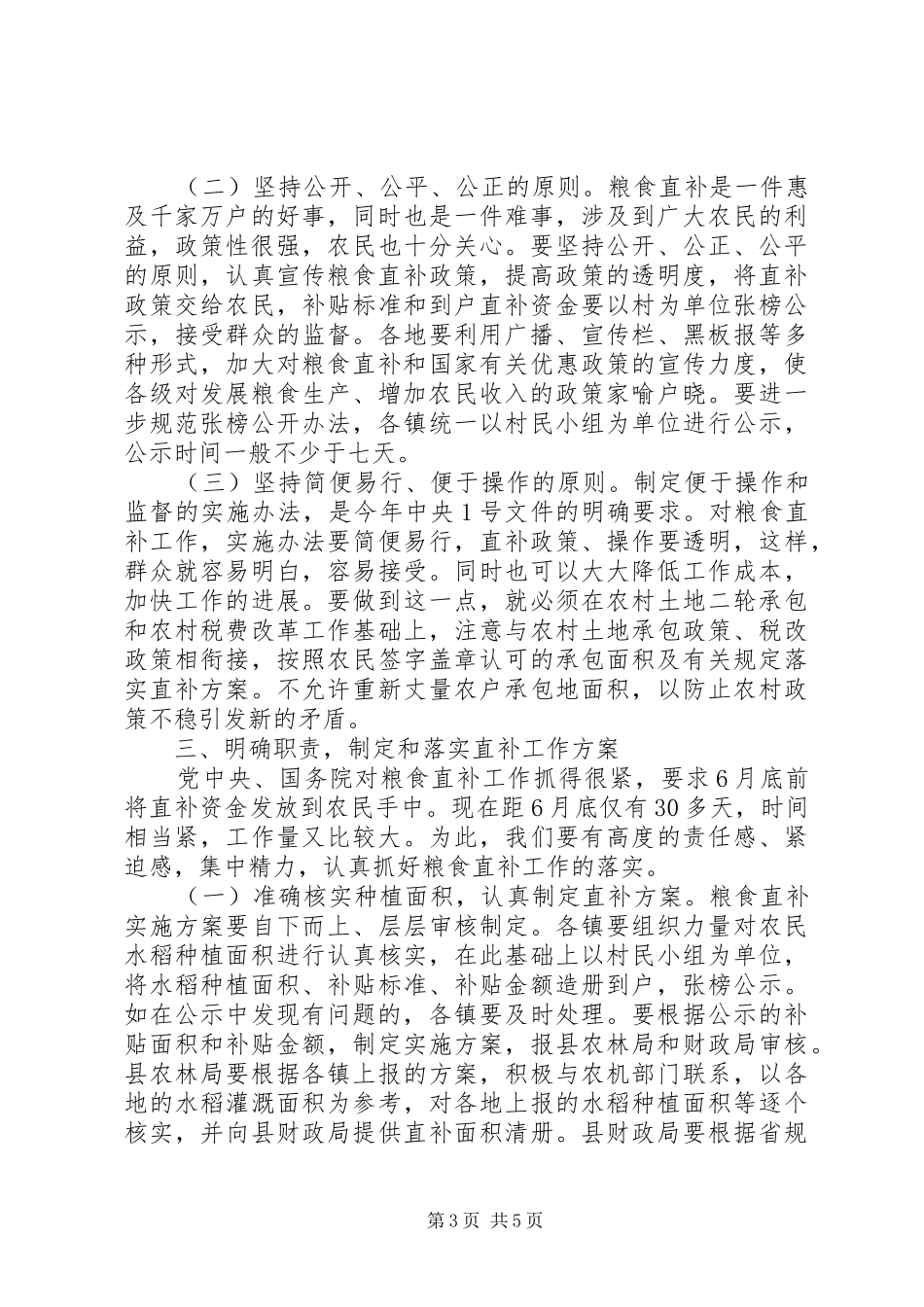 市粮食直接补贴会领导讲话发言_第3页