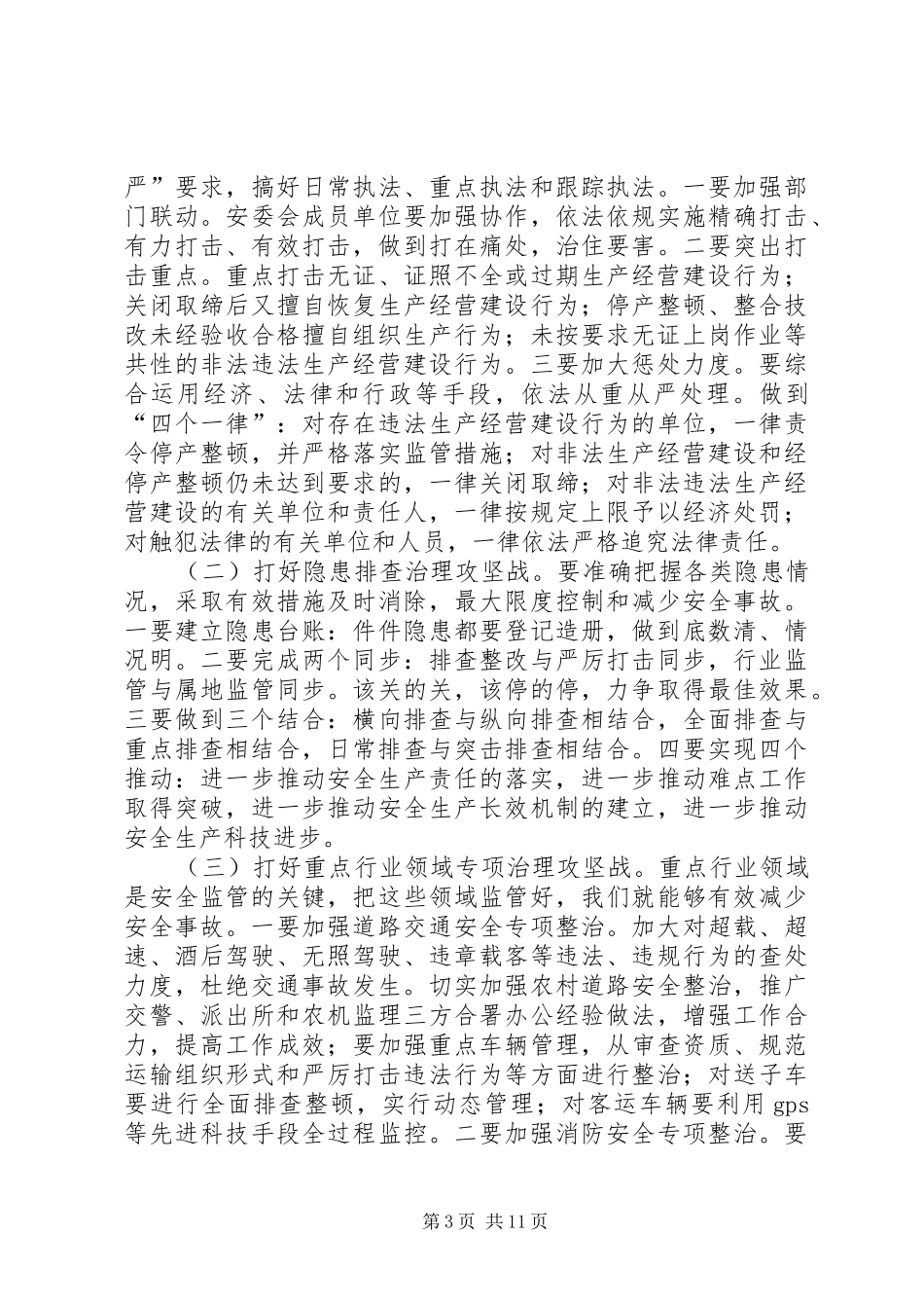 副县长在全县信访安全稳定工作会议上的讲话发言_1_第3页