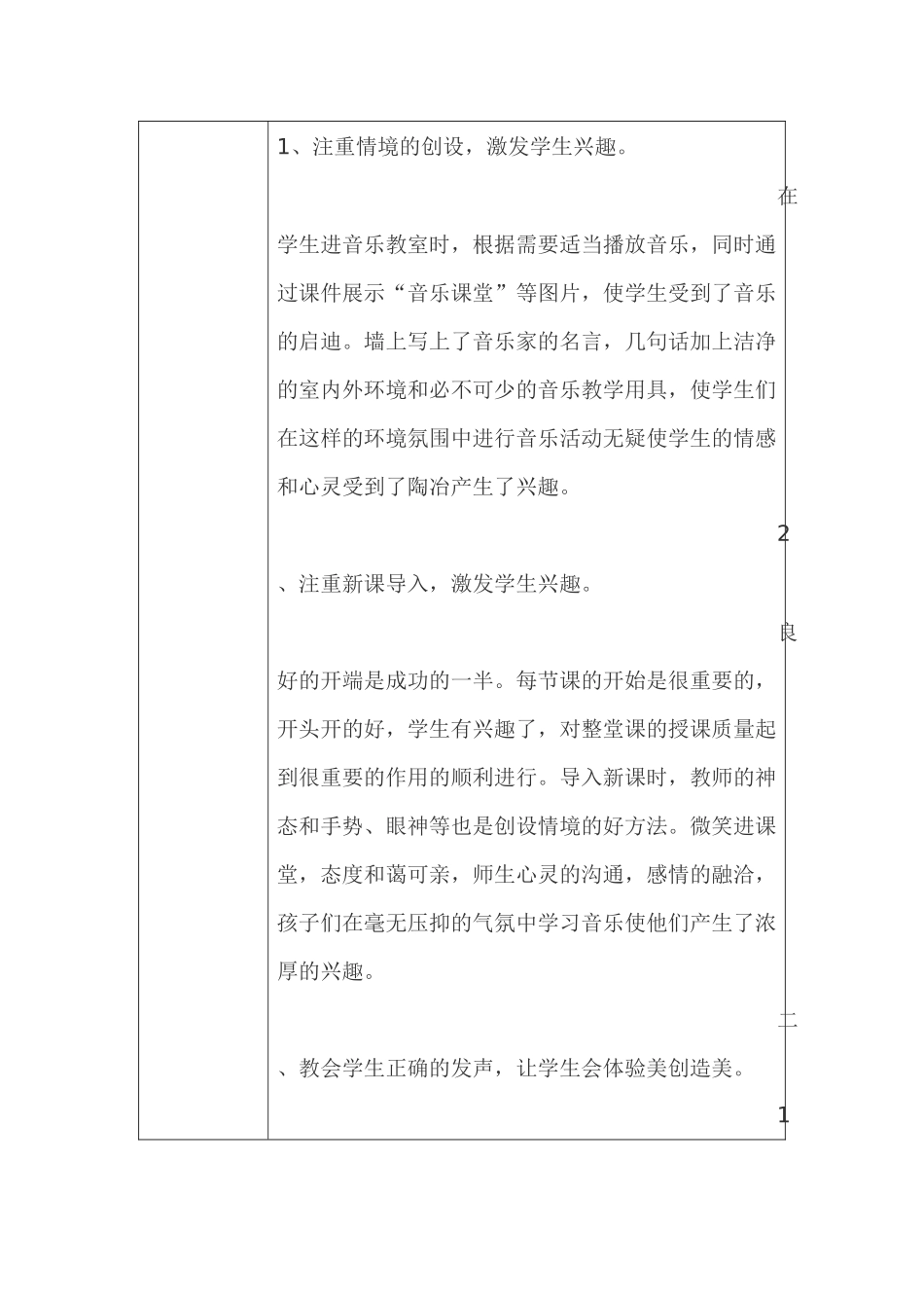 如何去激发小学生对音乐的兴趣_第2页