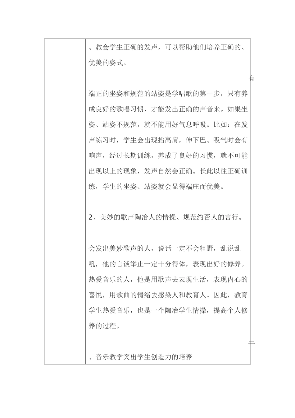 如何去激发小学生对音乐的兴趣_第3页