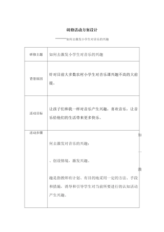 如何去激发小学生对音乐的兴趣