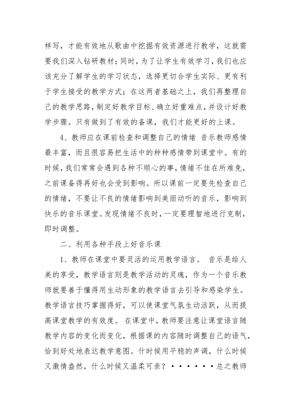 如何上好一节音乐课_第2页