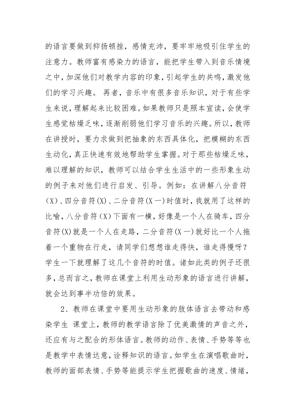 如何上好一节音乐课_第3页