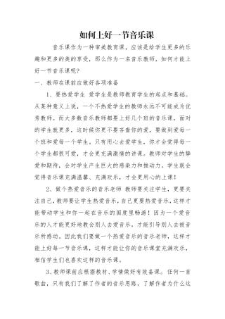 如何上好一节音乐课