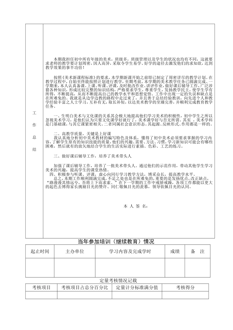 俞好英事业单位考核表_第2页