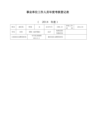 俞好英事业单位考核表