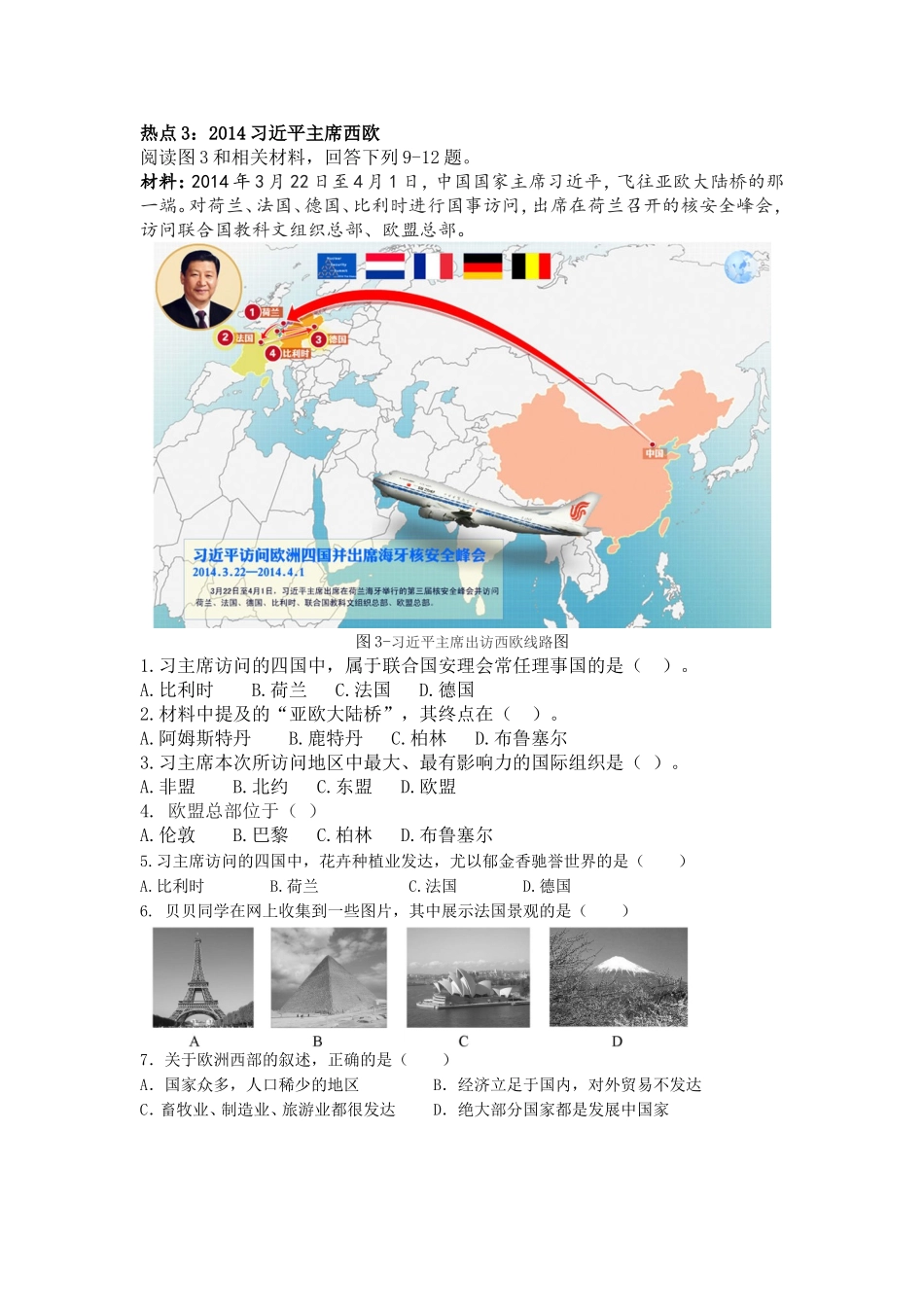 2014年地理中考热点主题_第2页