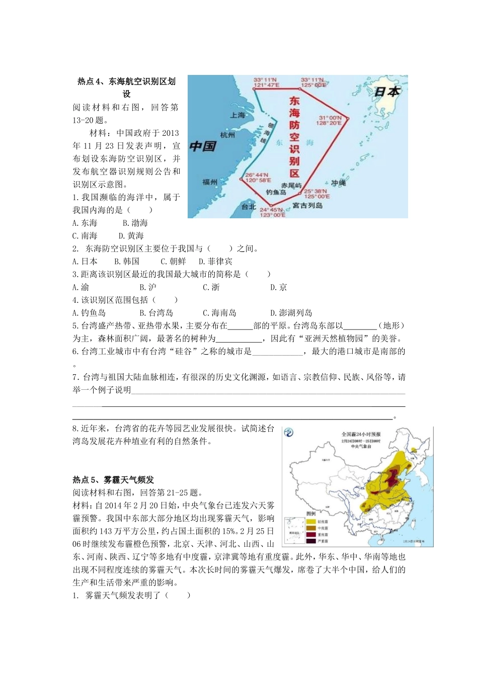 2014年地理中考热点主题_第3页