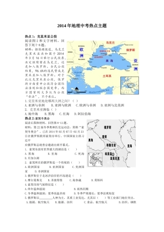 2014年地理中考热点主题