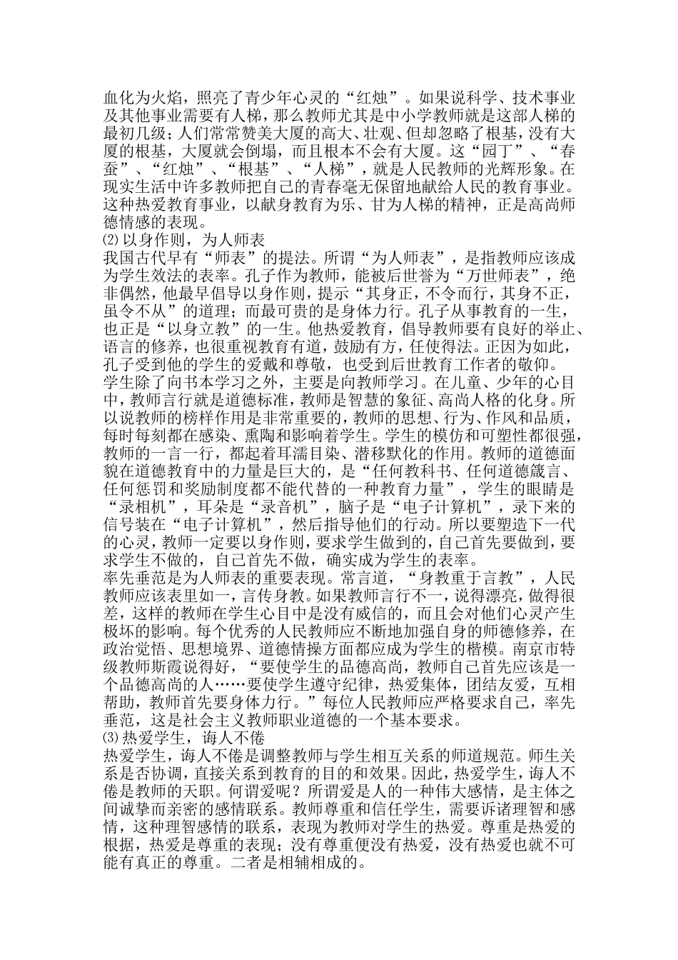 教师师德师风学习材料汇编_第2页