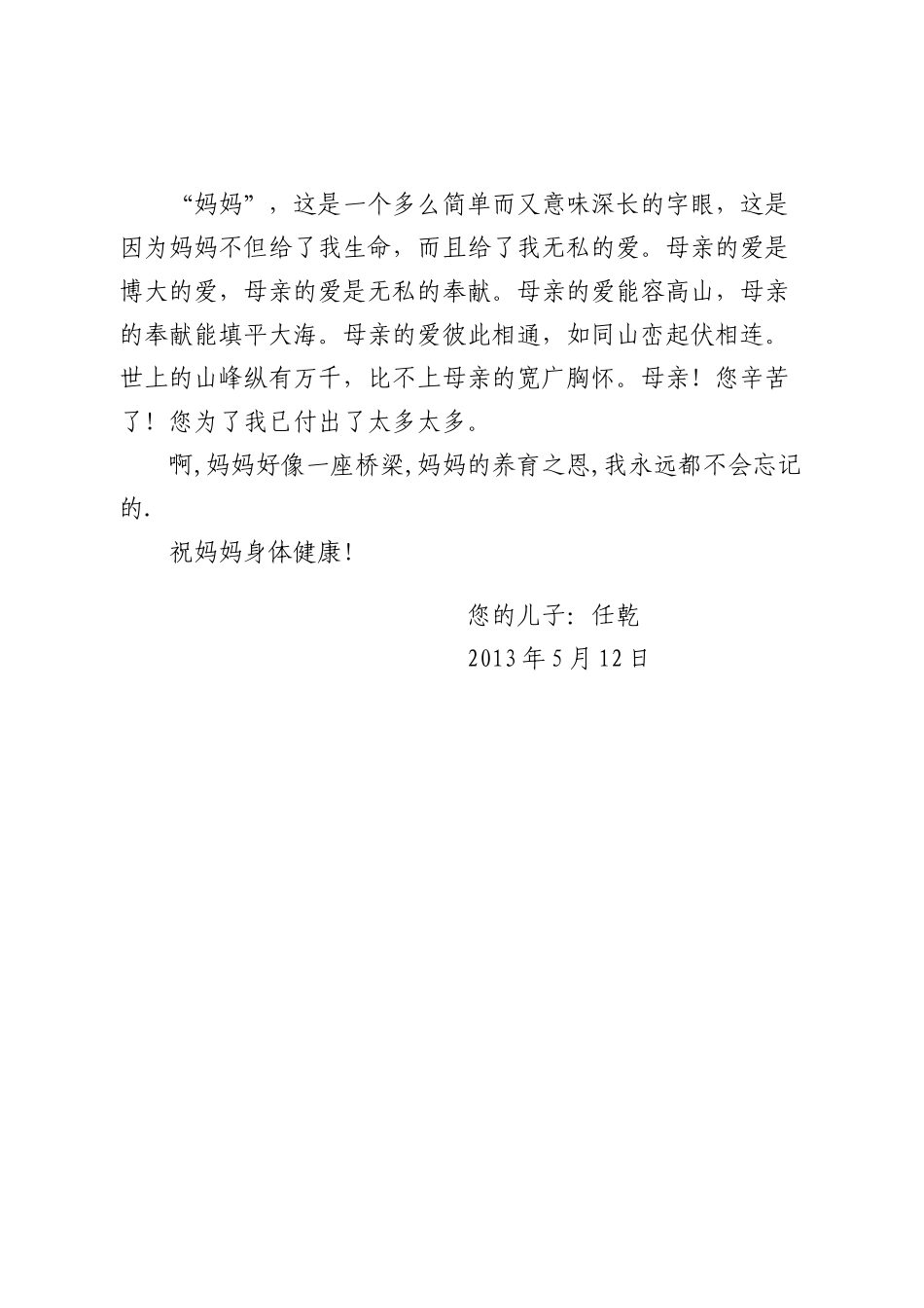 感恩母亲材料_第2页