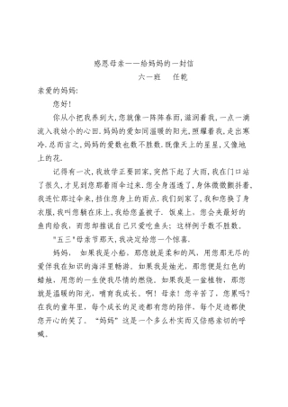 感恩母亲材料