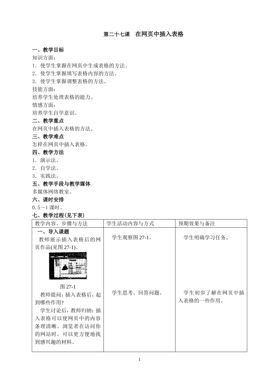 在网页中插入表格_第1页