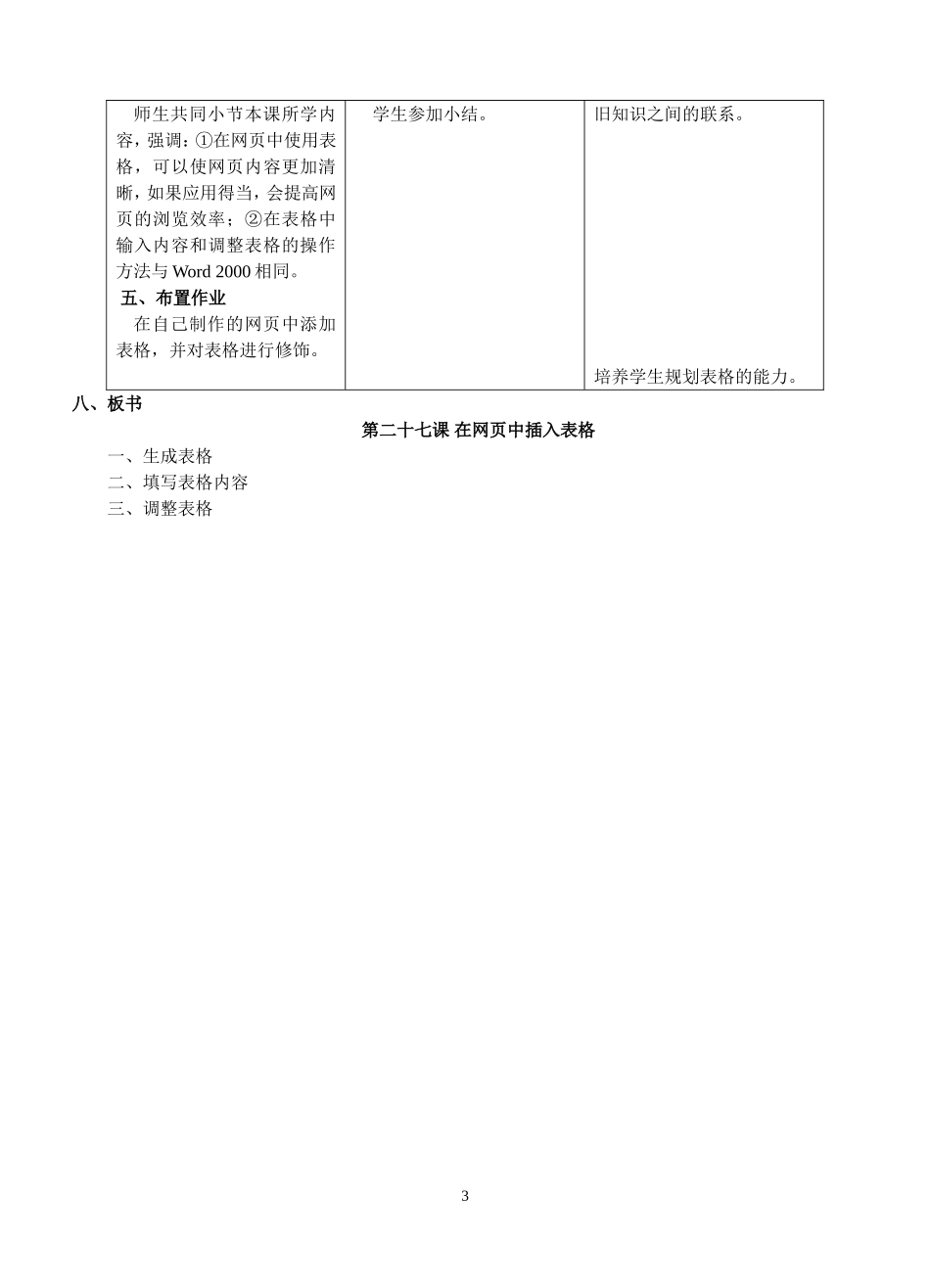 在网页中插入表格_第3页
