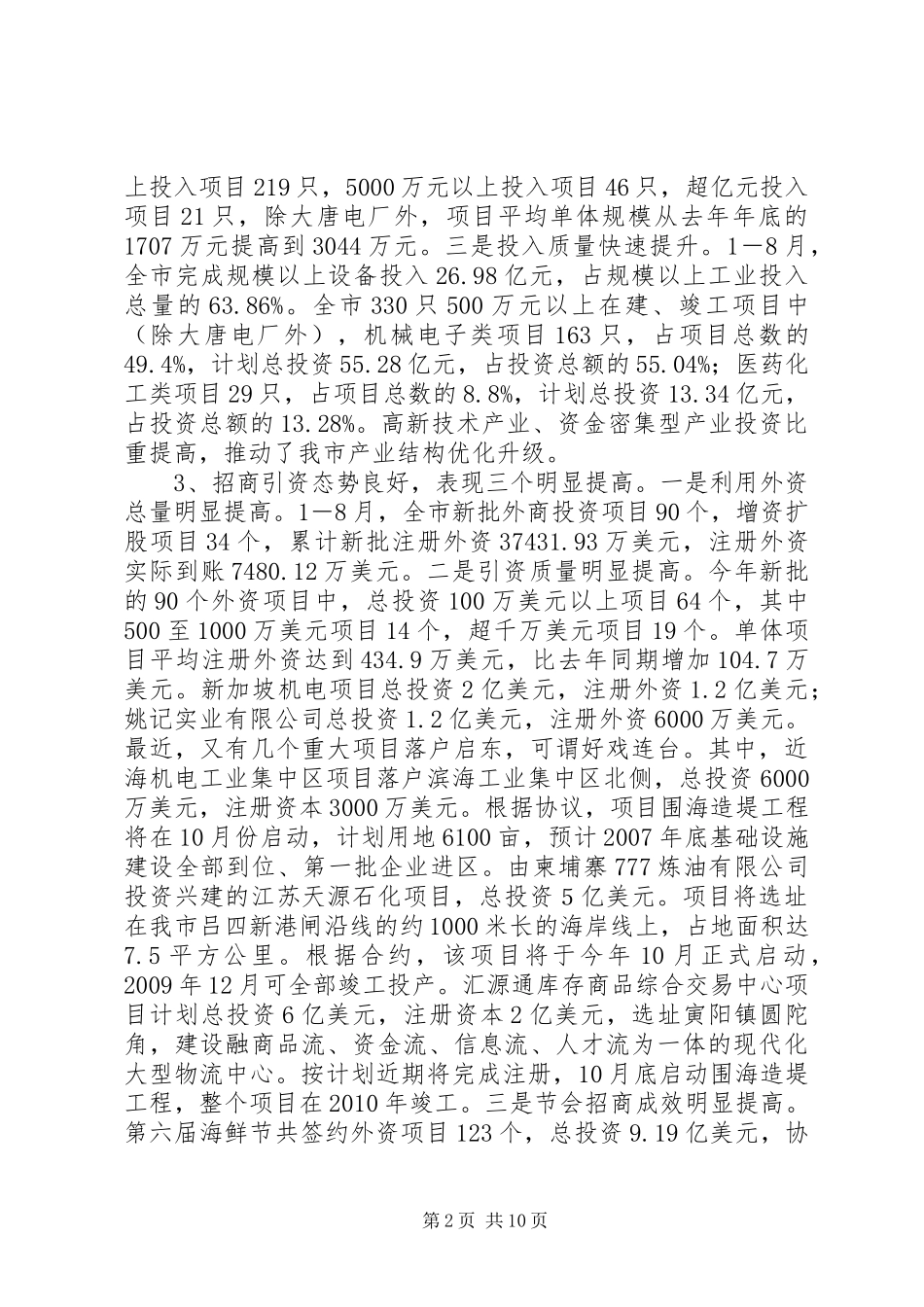 在政协迎中秋、庆国庆茶话会上的讲话发言_第2页