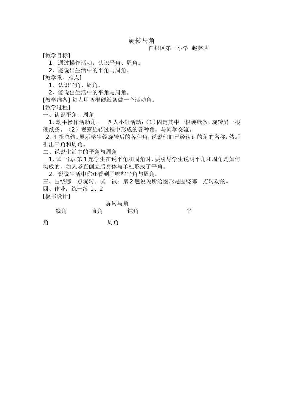 旋转与角教学设计_第1页