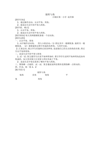 旋转与角教学设计