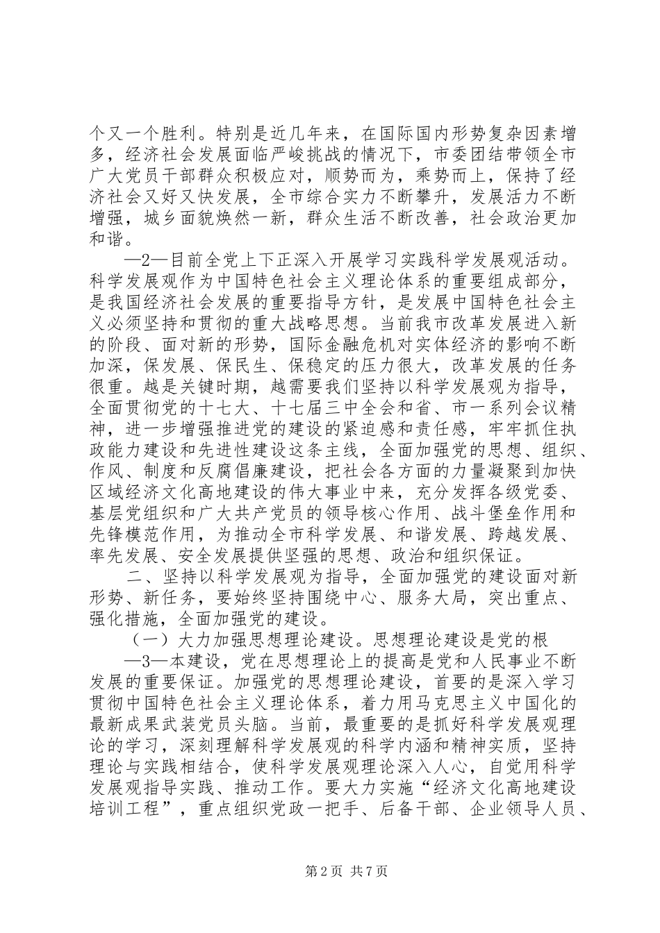 校领导在庆祝建党95周年座谈会上的讲话发言_第2页