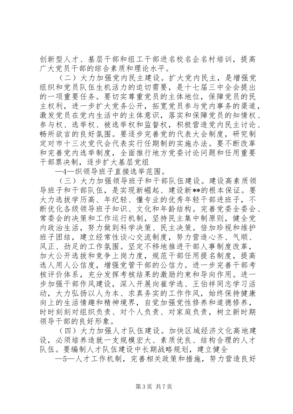 校领导在庆祝建党95周年座谈会上的讲话发言_第3页