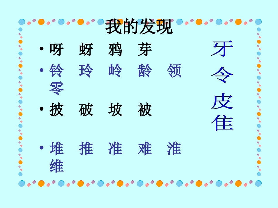 人教版二年级上语文园地八课件_第2页