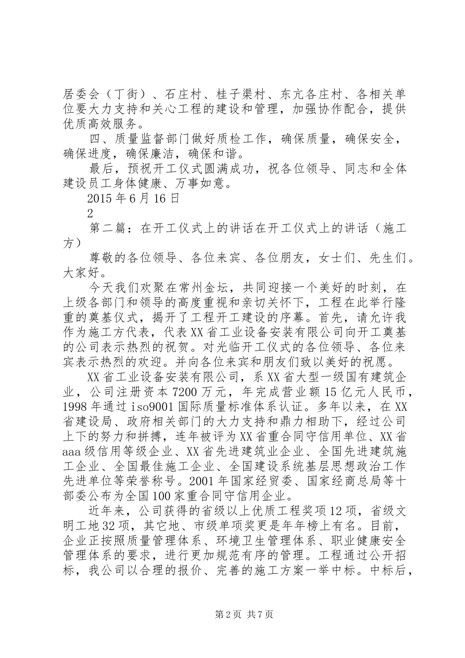 学校开工仪式上的讲话发言范文大全_第2页