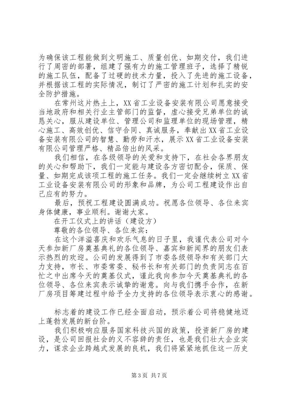 学校开工仪式上的讲话发言范文大全_第3页
