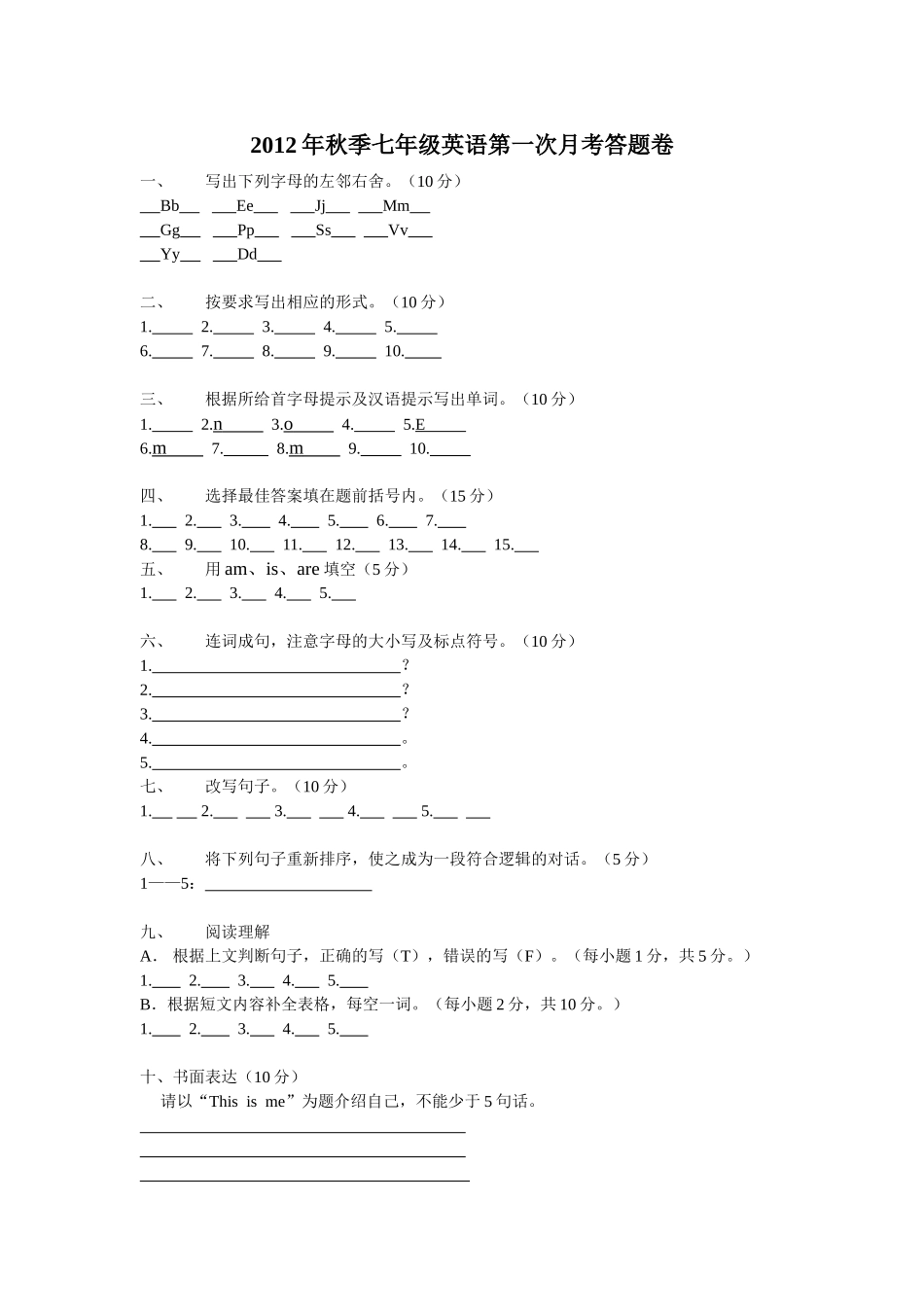 2012年秋季七年级英语第一次月考答题卷_第1页