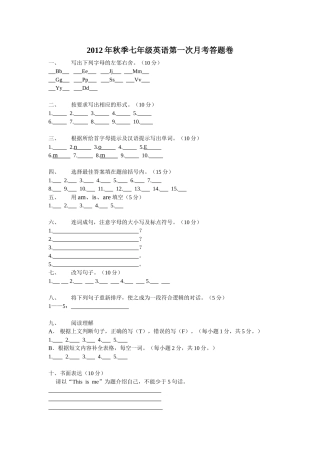 2012年秋季七年级英语第一次月考答题卷