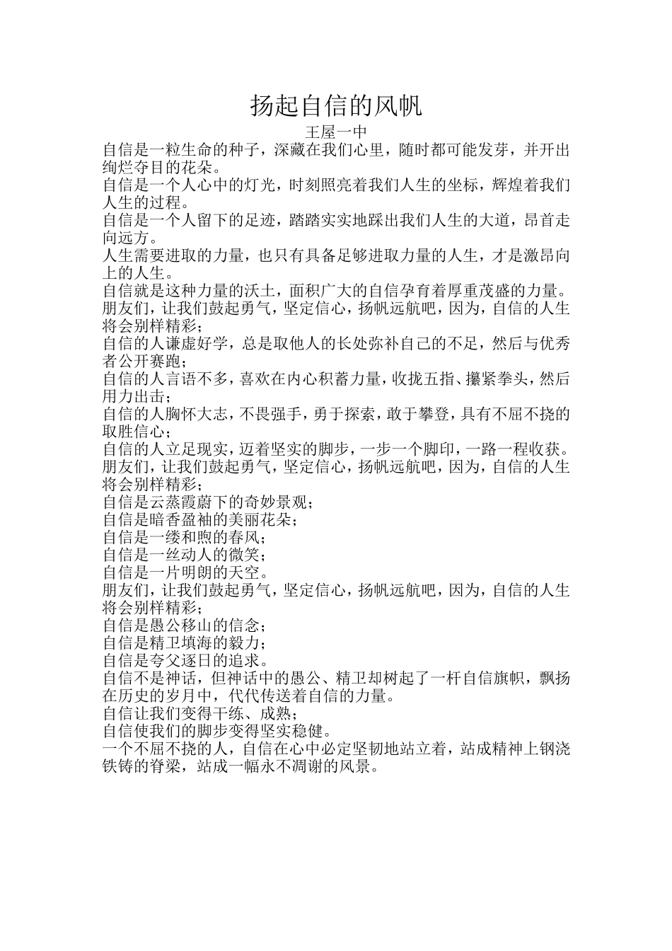 扬起自信的风帆_第1页