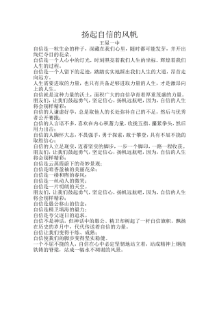 扬起自信的风帆