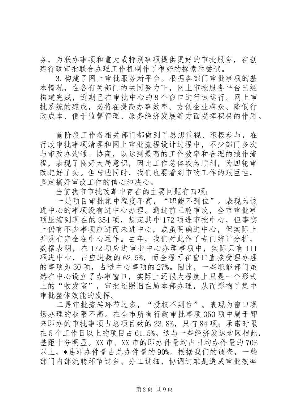 XX年审改工作创新改革会议讲话发言_第2页