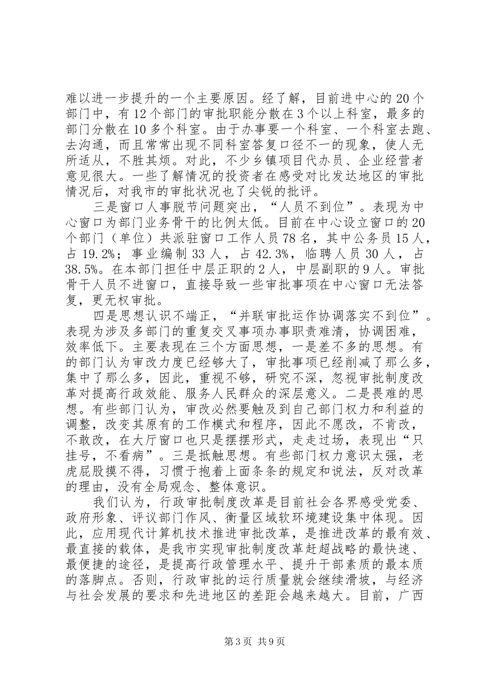 XX年审改工作创新改革会议讲话发言_第3页