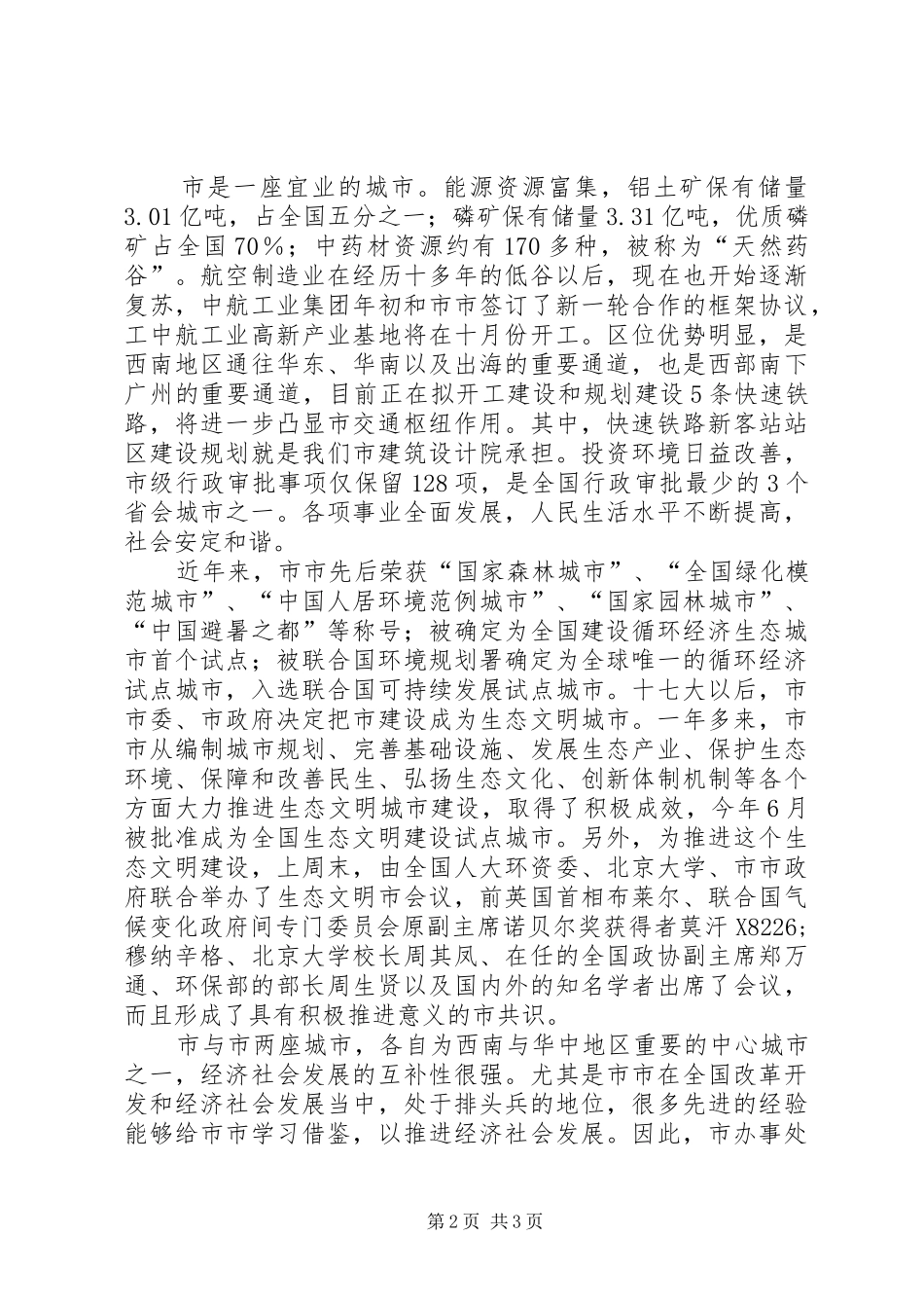 在市民政办揭牌仪式上的讲话发言_第2页