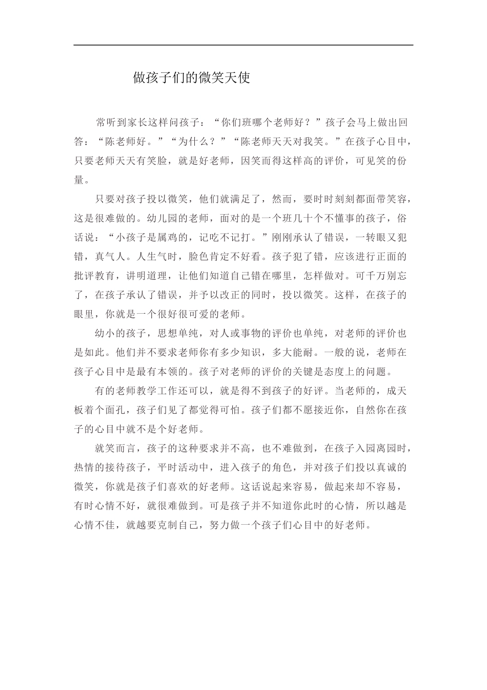 做孩子们的微笑天使_第1页