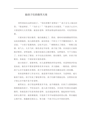 做孩子们的微笑天使