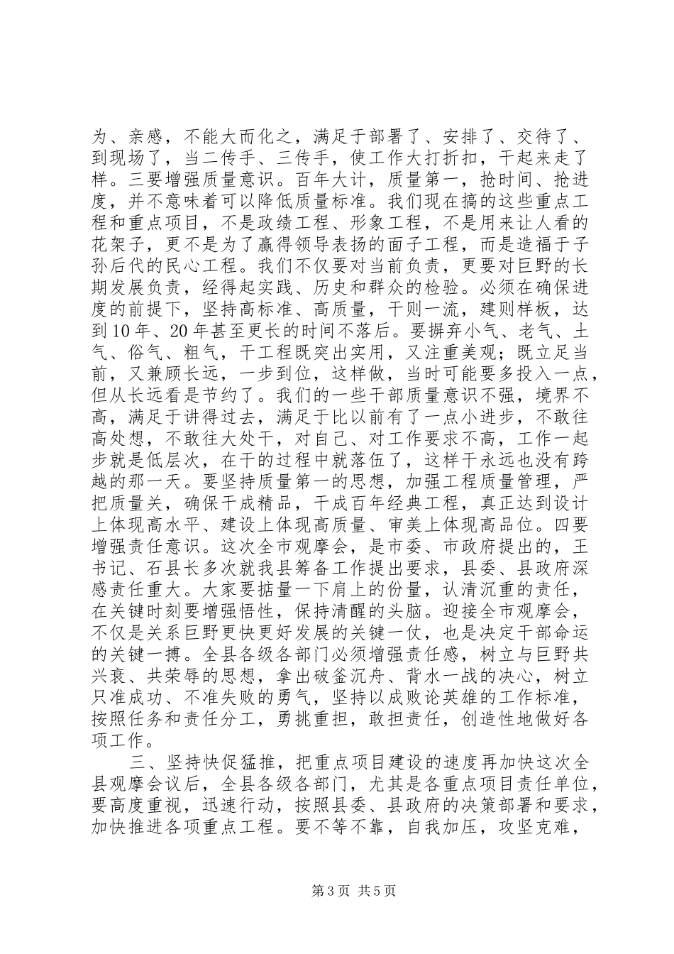 在全县重点项目观摩会议上的讲话发言_第3页