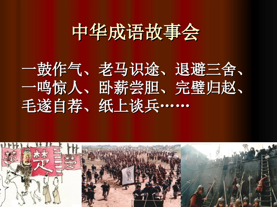 《春秋五霸和战国七雄》张艳_第2页
