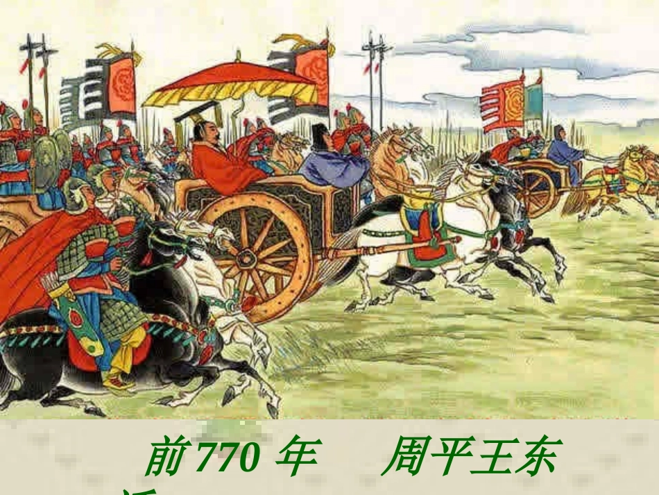 《春秋五霸和战国七雄》张艳_第3页