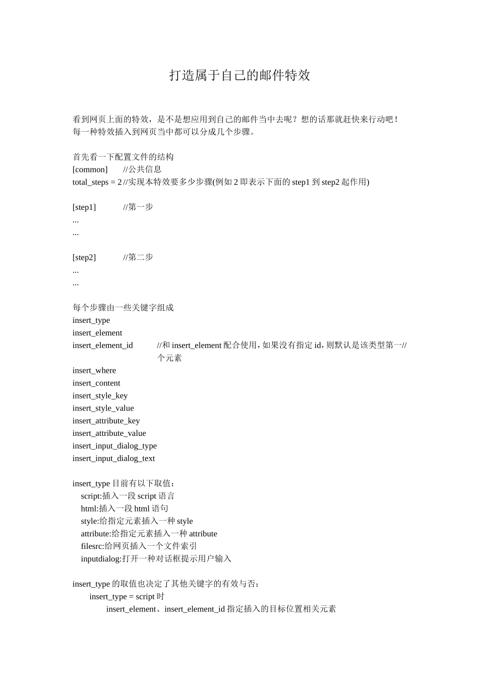 打造属于自己的邮件特效_第1页