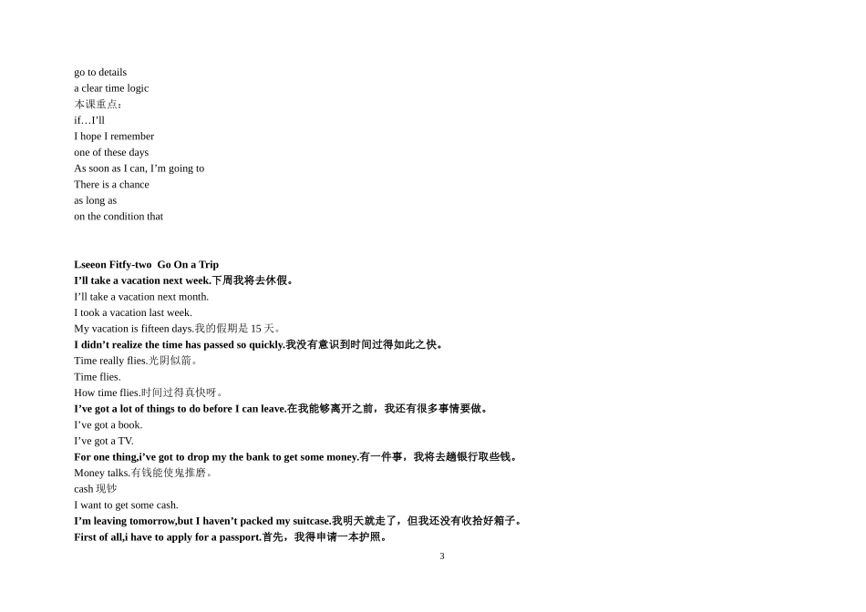 美国口语教程51-60_第3页