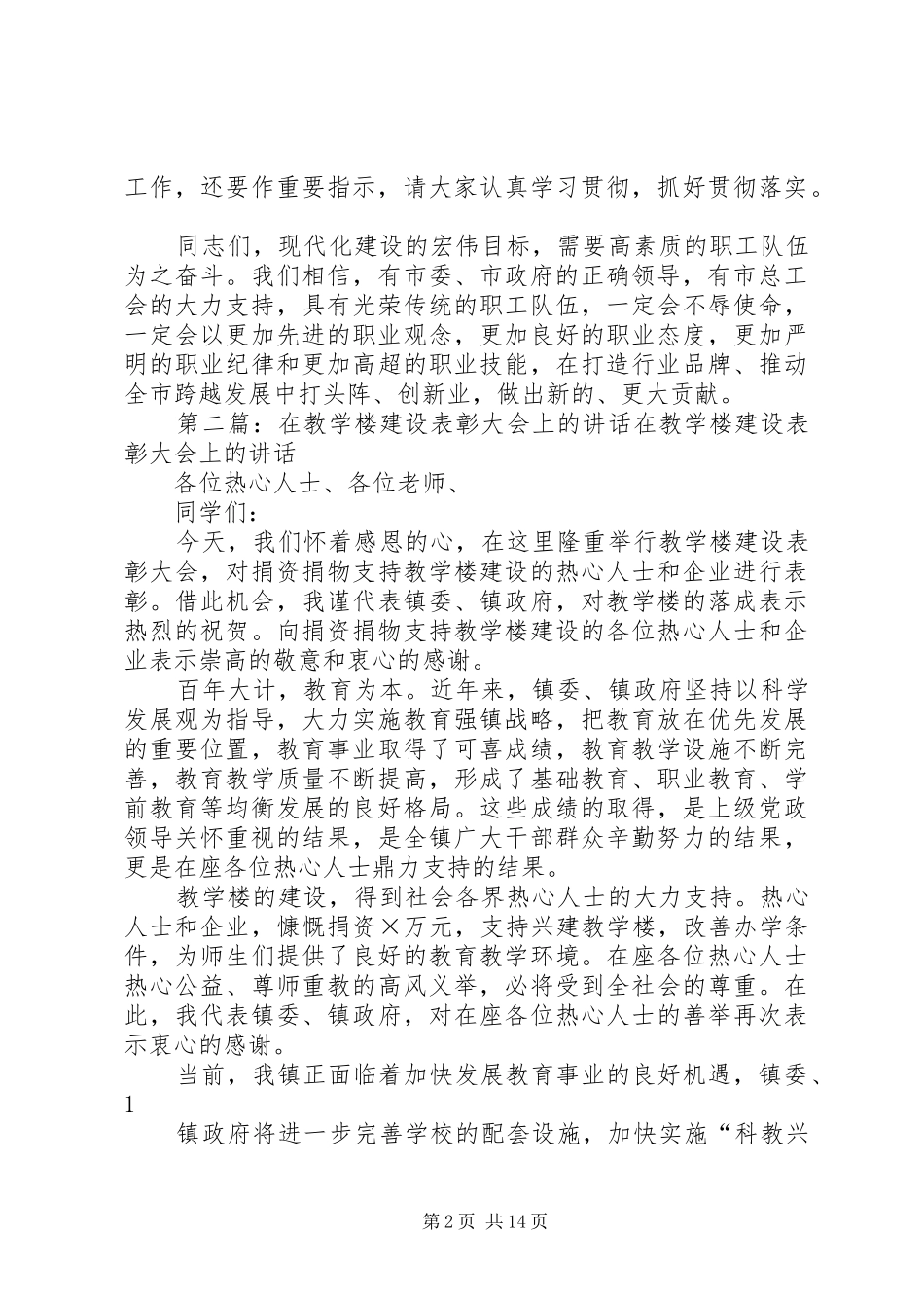 在职业道德建设表彰大会上的讲话发言_第2页