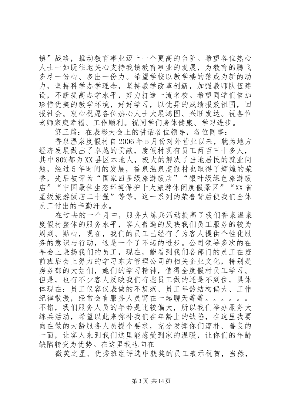 在职业道德建设表彰大会上的讲话发言_第3页