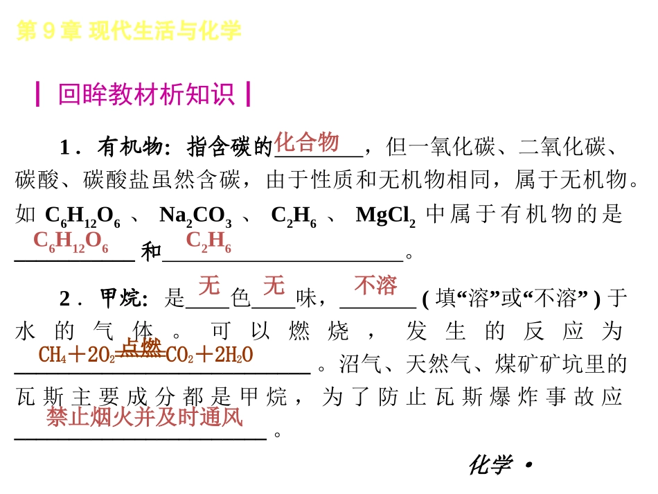 2013年春学期新教材配套课件粤教版九年级化学第9章-现代生活与化学_第3页