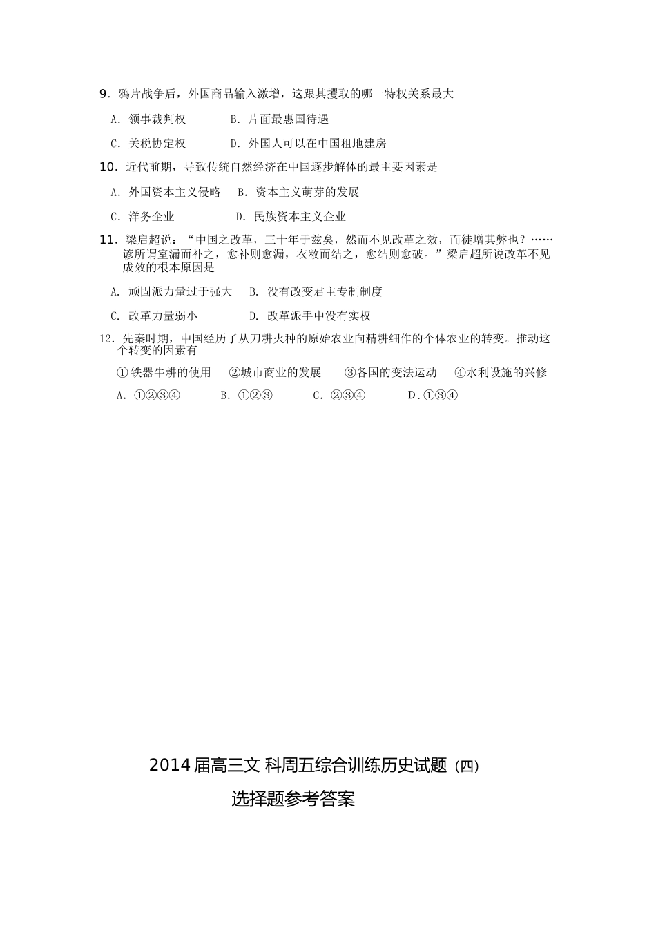 2013——2014高三文综周五训练试题（4）_第2页