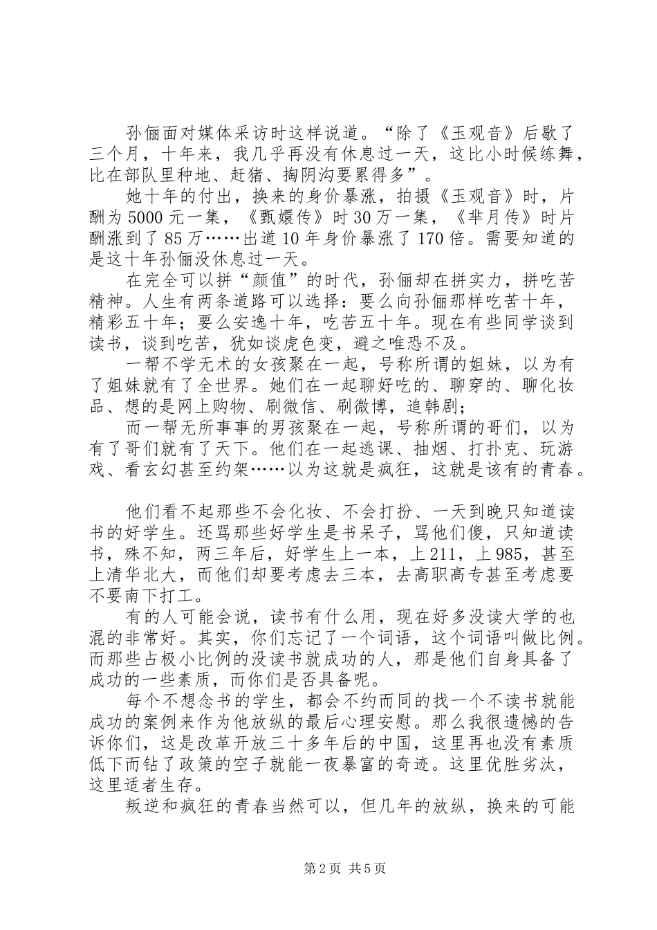 湖北中学女校长的开学讲话发言_第2页