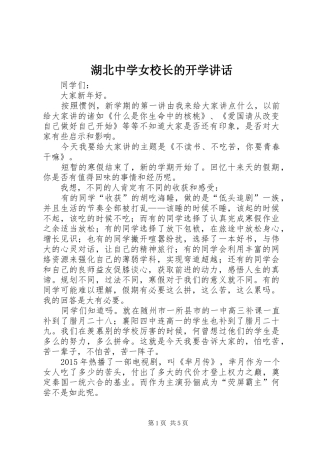 湖北中学女校长的开学讲话发言