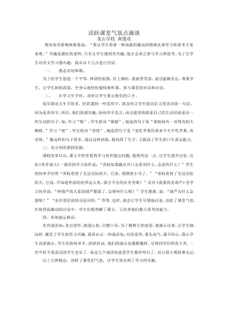 活跃课堂气氛点滴谈
