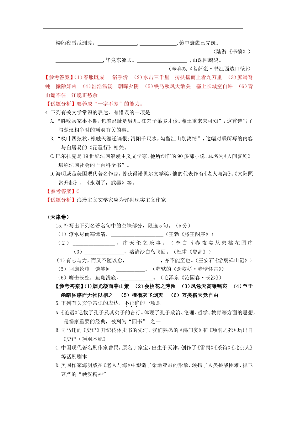 2011年全国各地高考真题分类汇编_第2页